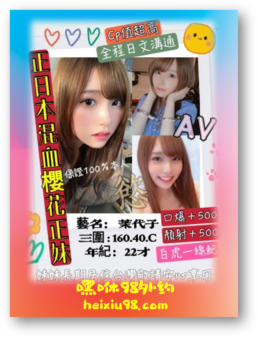 桃園約炮日本援交妹