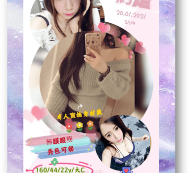 『西螺外送茶』火辣台妹