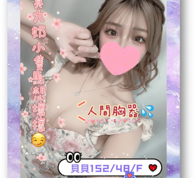 『左營外送茶』巨乳小隻馬