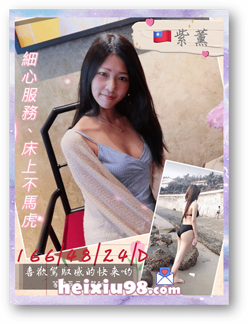 新竹叫小姐紫薰