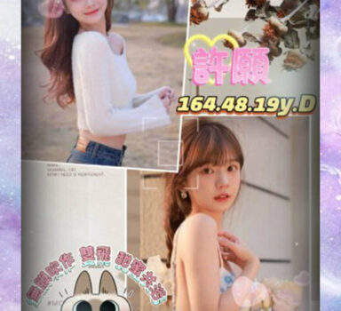 『斗南外送茶』粉嫩又齒童顏美乳