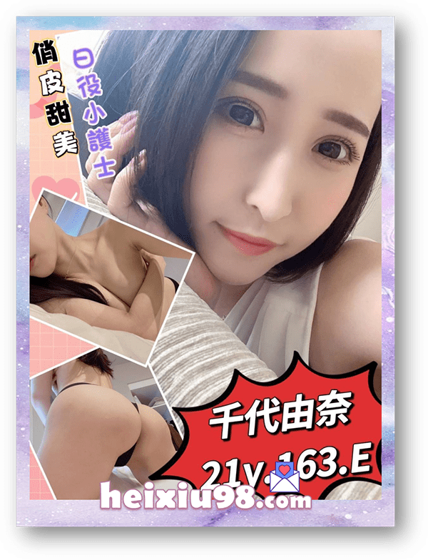 日本外送茶甜美小護士