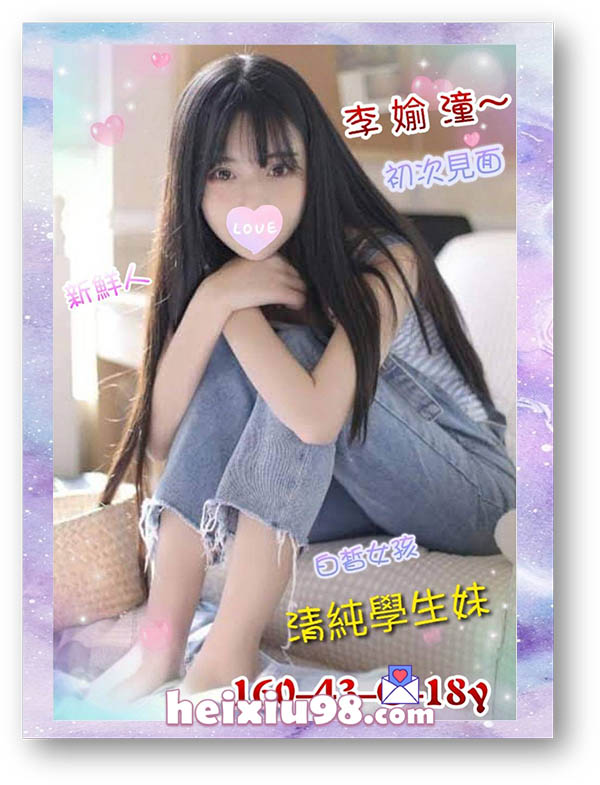 清純學生妹李媮潼正妹，純慾肉體床上主動。