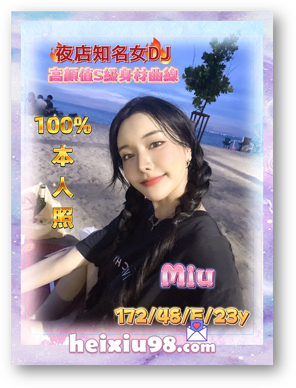 韓國人氣女DJ外送茶