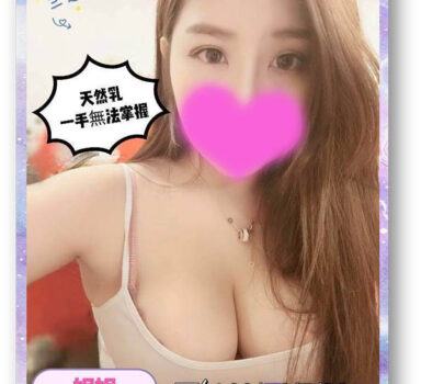 『龜山外送茶』魔鬼好身材白皙嫩乳豪邁釋放