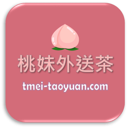 桃妹外送茶