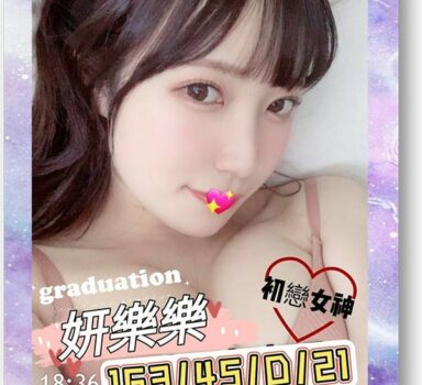 『永康外送茶』初戀女神肉感北半球藏不住