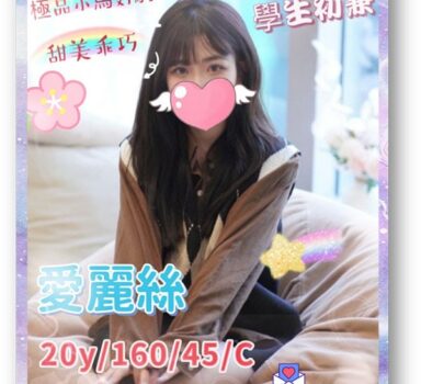 『楊梅外送茶』極品大學生初兼甜美乖巧