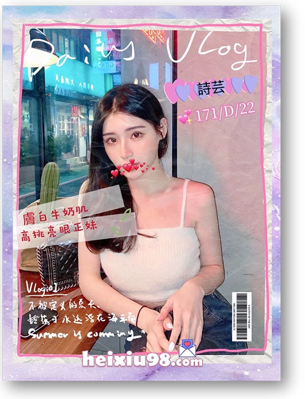 氣質高挑亮眼正妹詩芸,牛奶肌膚大眼電力十足。