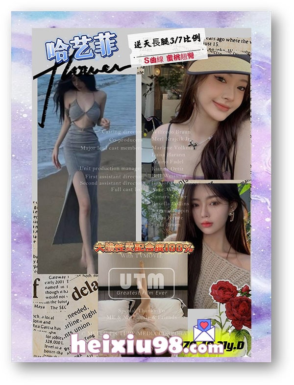 逆天長腿哈艺菲正妹,超完美S曲線蜜桃翹臀。